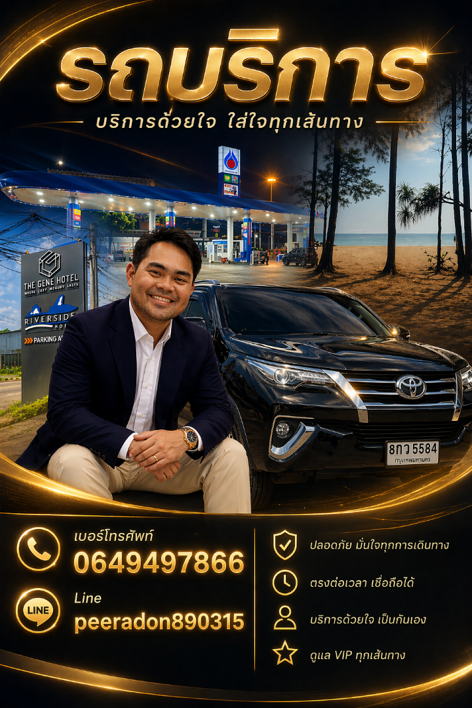 Mr.D on tour บริการแท็กซี่(เหมารถออกต่างจังหวัด) สนามบินสุวรรณภูมิ สนามบินดอนเมือง และต่างจังหวัด ทั้วไทย Mr.D on tour บริการแท็กซี่(เหมารถออกต่างจังหวัด) สนามบินสุวรรณภูมิ สนามบินดอนเมือง และต่างจังหวัด ทั้วไทย เมนู▾ บริการรถรับ-ส่งหลากหลายขนาด พร้อมคนขับมืออาชีพ เดินทางสะดวก ปลอด เรามีรถบริการหลากหลายขนาด งานบริการคืองานของเราโซนอีสาน  บริการรถเช่าพร้อมคนขับ โซนกรุงเทพฯปริมณฑลฑน บริการรถเช่าพร้อมคนขับ สระแก้ว ปราจีนบุรี ฉะเชิงเทราตราดจันทบุรี  งานบริการทางด้านกาญจนบุรี  นครปฐม ราชบุรีสมุทรสงคราม  งานบริการด้านอยุธยา ติดต่อเรา เพิ่มหน้า   งานบริการรับส่งลูกค้าถึงบ้านด้านจังหวัดฉะเชิงเทราสระแก้ว ปราจีนบุรี จันทบุรีและจังหวัดตราด เตรียมตัวสแตนบายเหมารถเที่ยว เที่ยวสบาย ไม่ต้องขับเอง พร้อมรถหรู Camry, Fortuner, Alphard และรถตู้ VIP บริการมืออาชีพ 24 ชม. เตรียมตัวสแตนบายเหมารถเที่ยว เที่ยวสบาย ไม่ต้องขับเอง พร้อมรถหรู Camry, Fortuner, Alphard และรถตู้ VIP บริการมืออาชีพ 24 ชม.